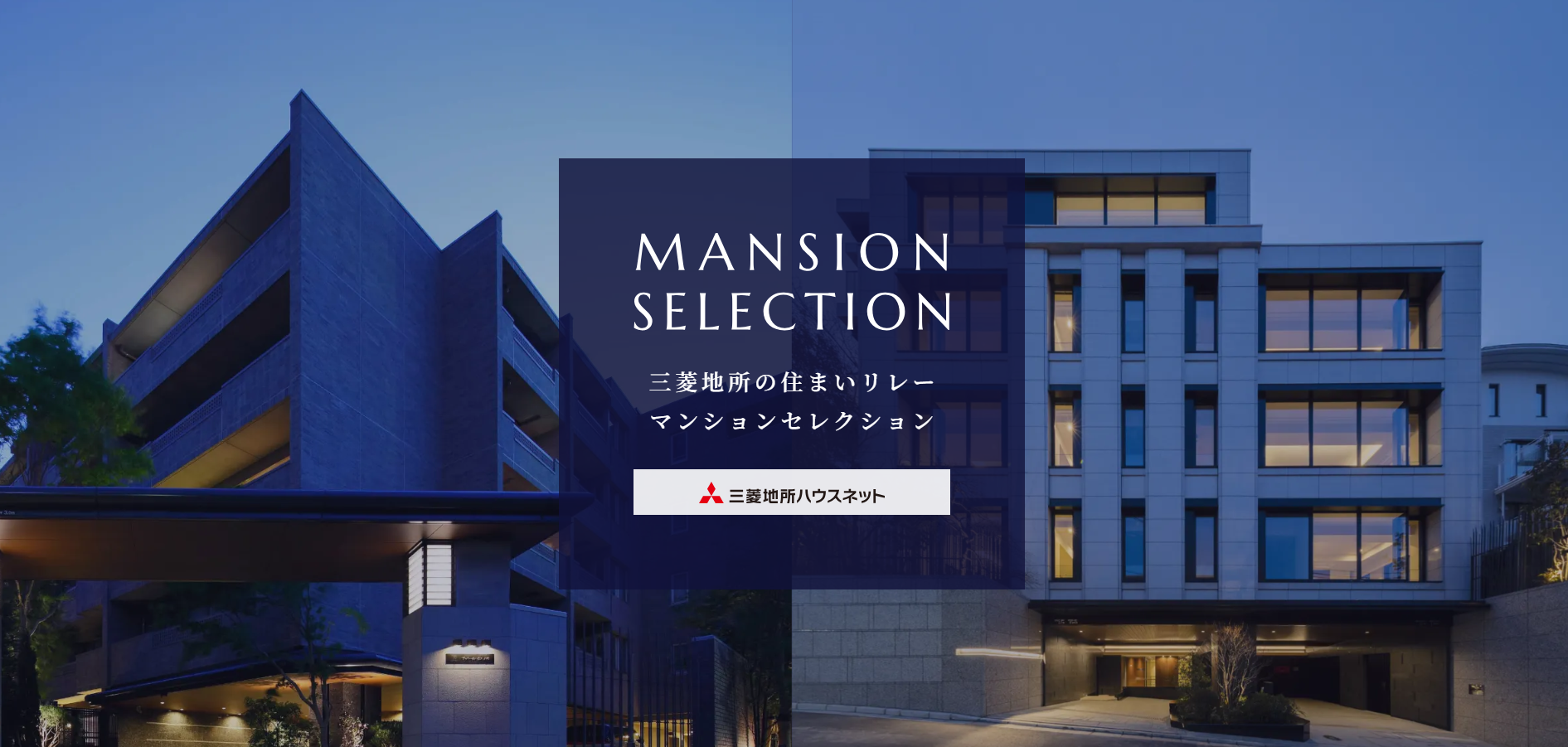 マンションセレクション｜ザ・パークハウス恵比寿南