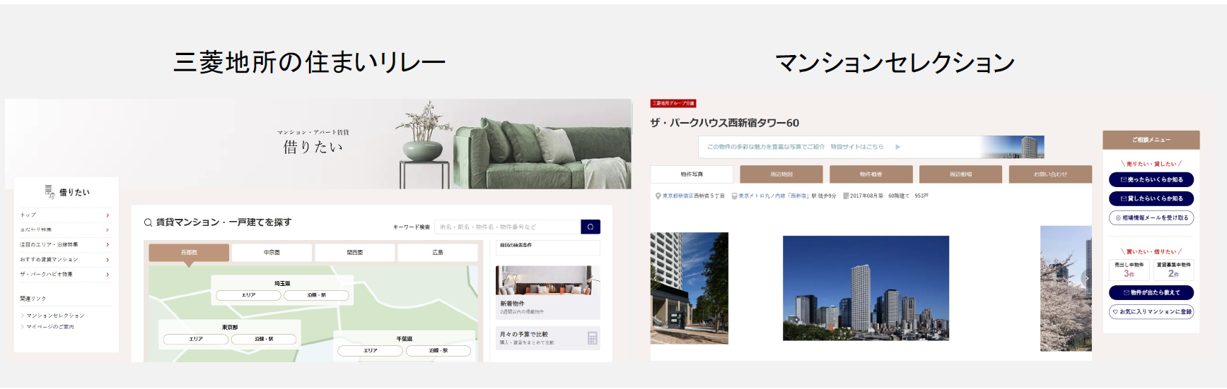 三菱地所の住まいリレー｜ザ・パークハウス恵比寿南