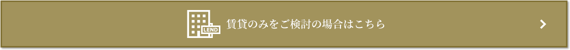 賃貸相談｜ザ・パークハウス恵比寿南