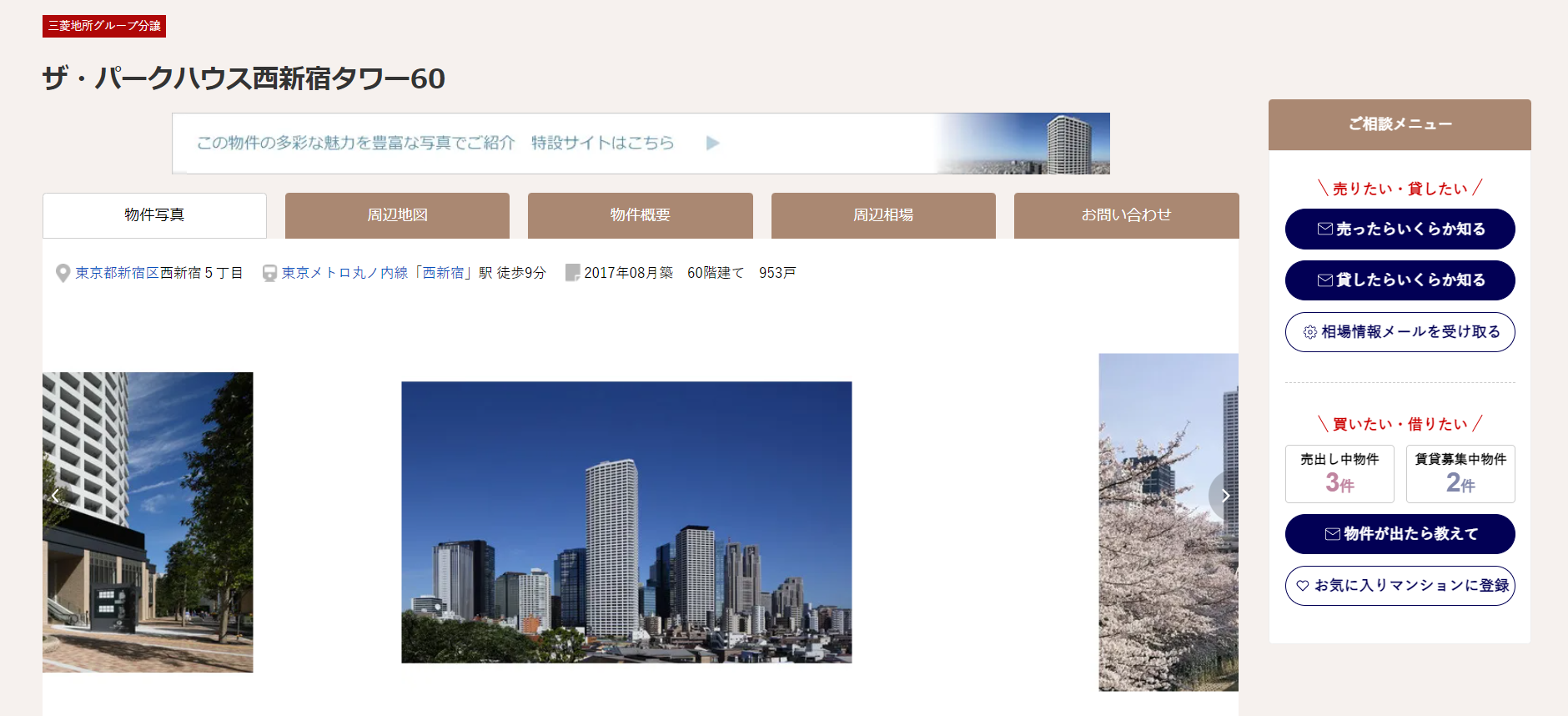 三菱地所グループ分譲マンションセレクション｜ザ・パークハウス恵比寿南