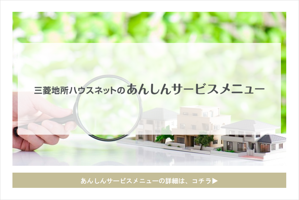 あんしんサービスメニュー｜ザ・パークハウス恵比寿南