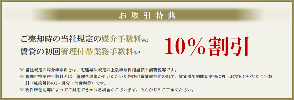 お取引特典｜ザ・パークハウス恵比寿南