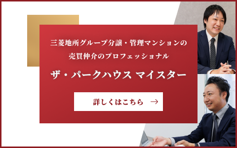 ザ・パークハウス マイスター｜ザ・パークハウス恵比寿南