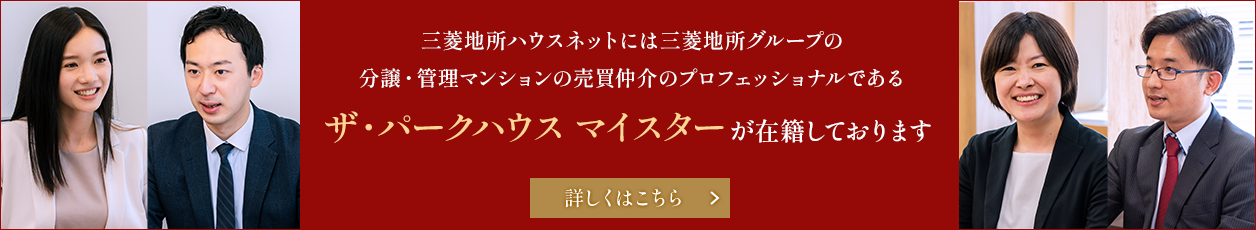 ザ・パークハウス マイスター｜ザ・パークハウス恵比寿南