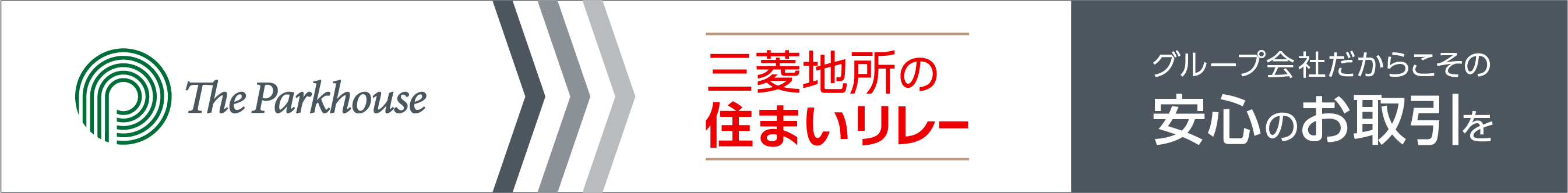 三菱地所の住まいリレー｜ ザ・パークハウス恵比寿南