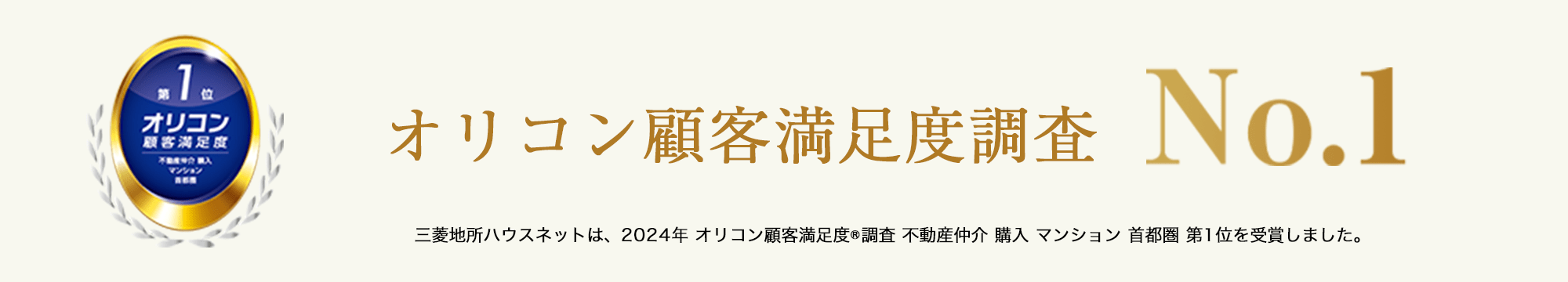 オリコン顧客満足度調査｜ザ・パークハウス恵比寿南