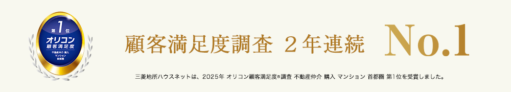 オリコン顧客満足度調査｜ザ・パークハウス恵比寿南