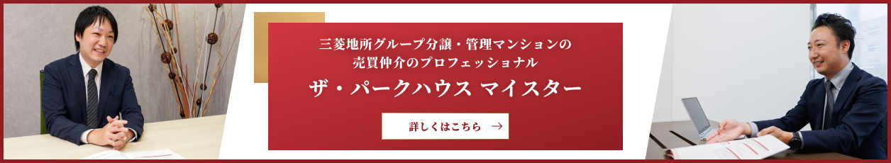 ザ・パークハウス マイスター｜ザ・パークハウス恵比寿南